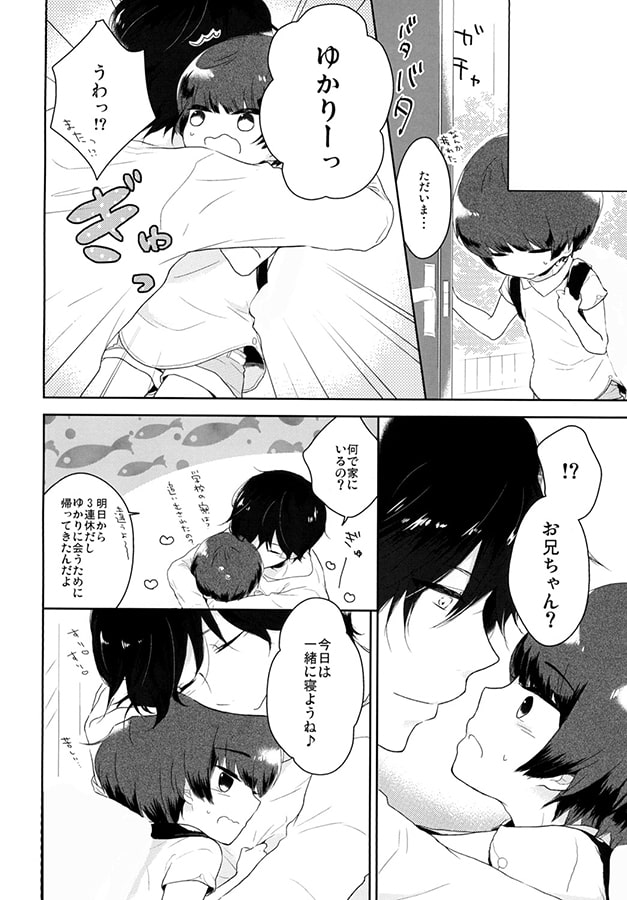 うるさいお兄ちゃんを黙らす方法