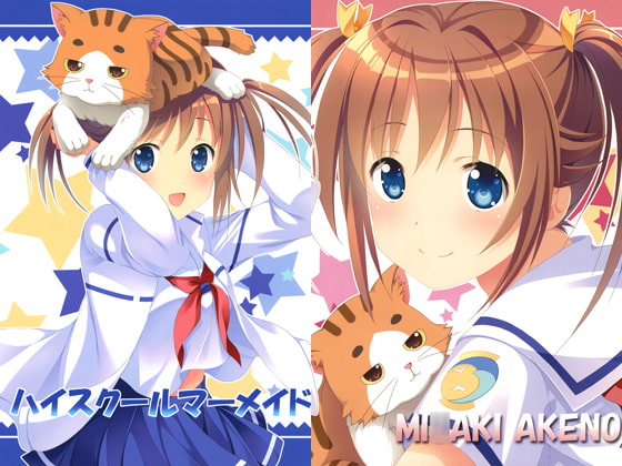 ハイスクールマーメイド