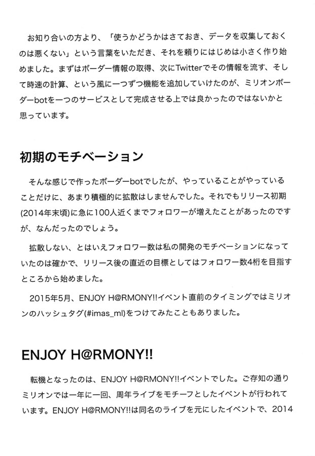 ア○マス駆動開発