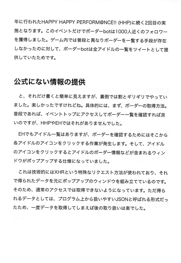 ア○マス駆動開発