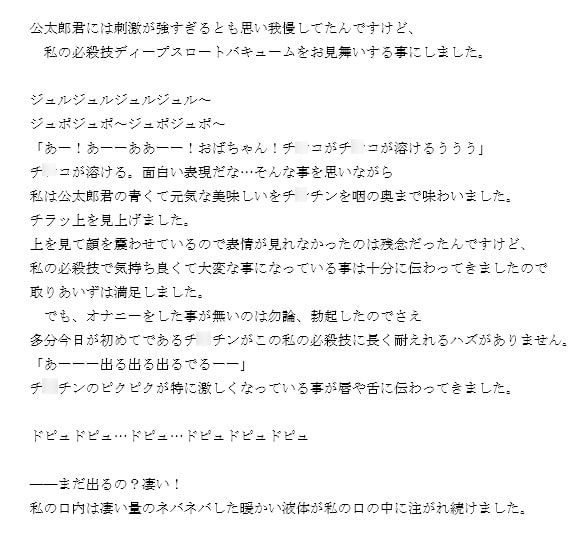 『ノンフィクション』性体験インタビューレポート vol1.おねショタ。性教育して筆おろし