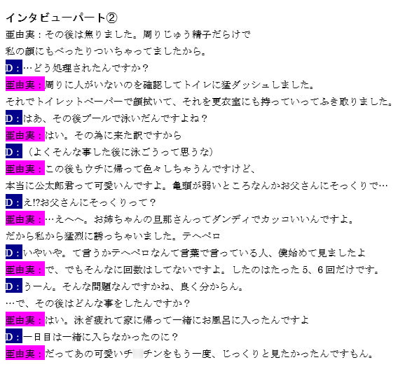 『ノンフィクション』性体験インタビューレポート vol1.おねショタ。性教育して筆おろし