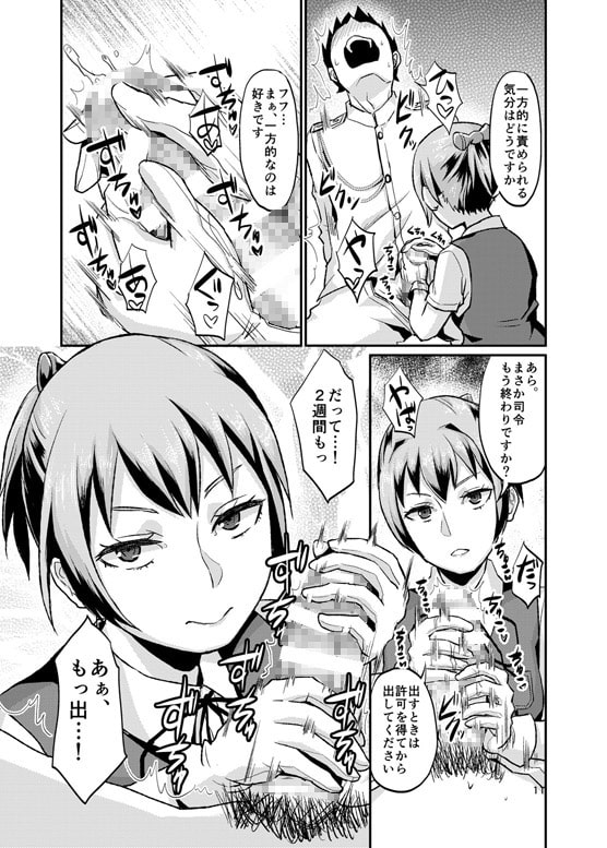 ぬいぬいの射精管理