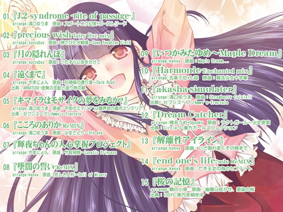 Iris&Eucharis～大瀬良あい&梨本悠里ソロベスト