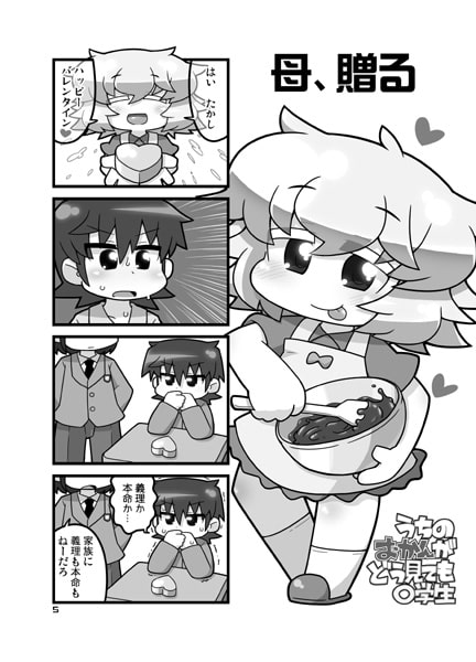 うちのおかんがどう見ても〇学生2