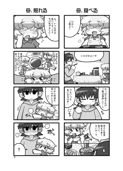 うちのおかんがどう見ても〇学生2