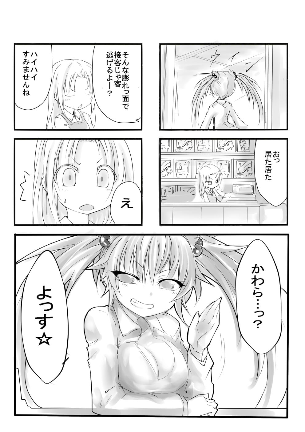 武○神姫4コマ21