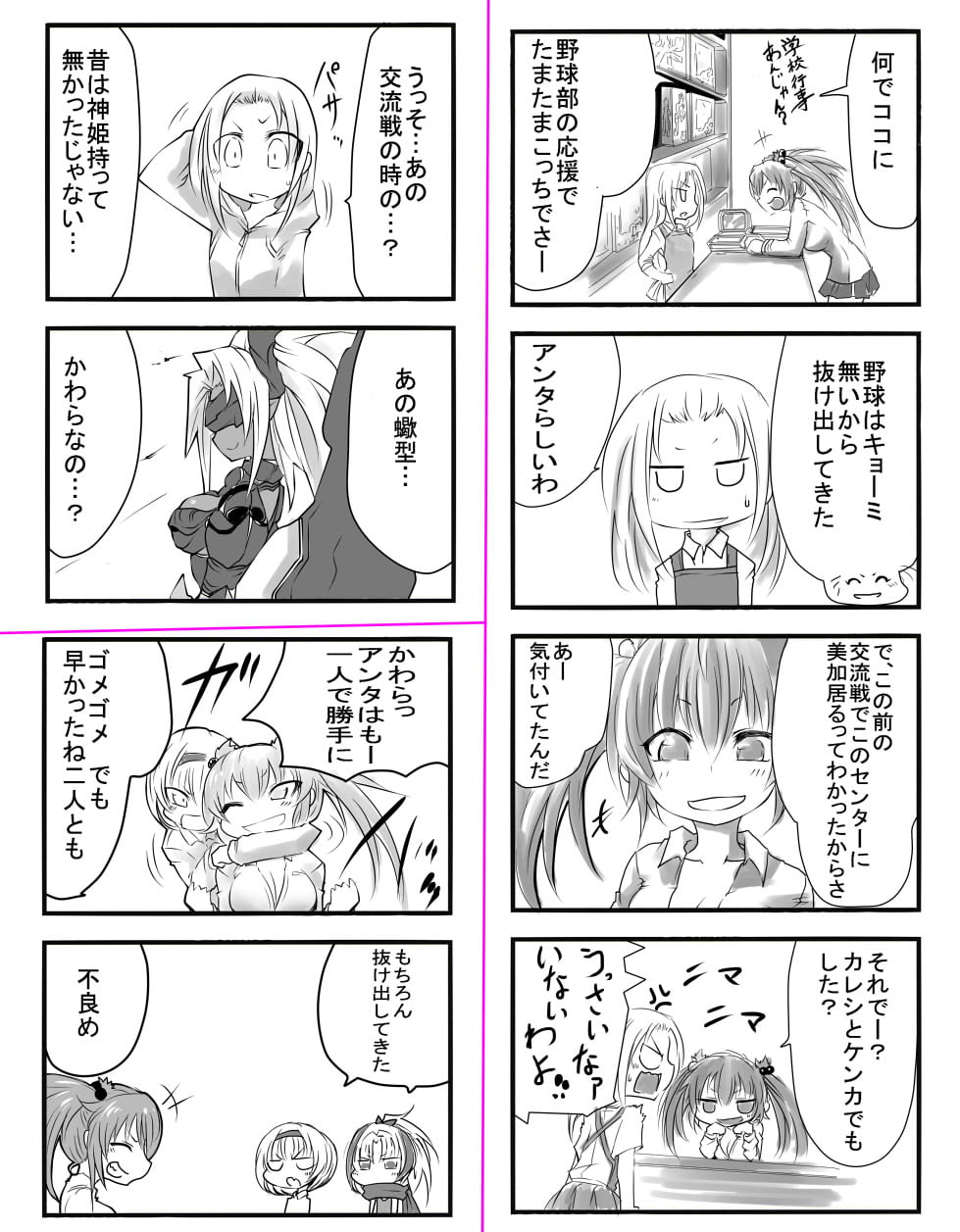 武○神姫4コマ21