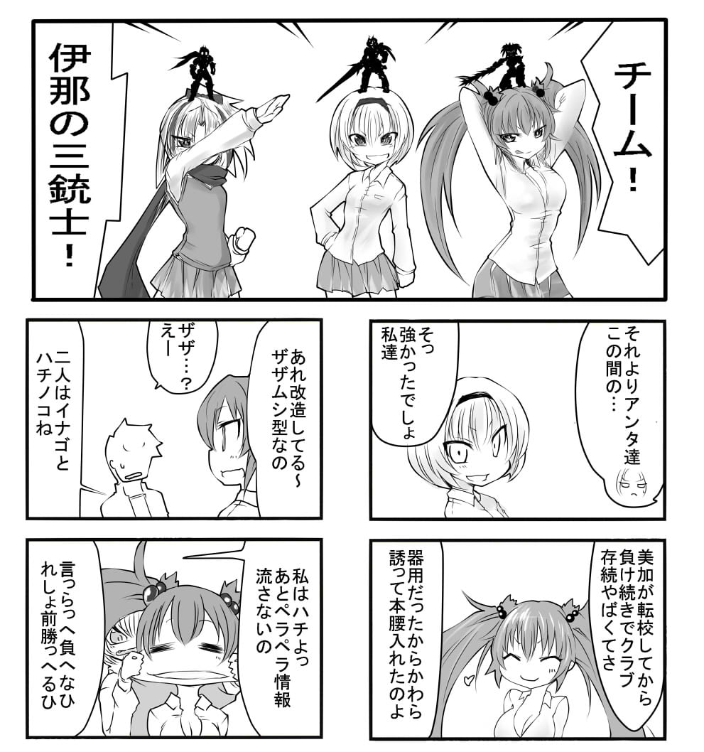 武○神姫4コマ21