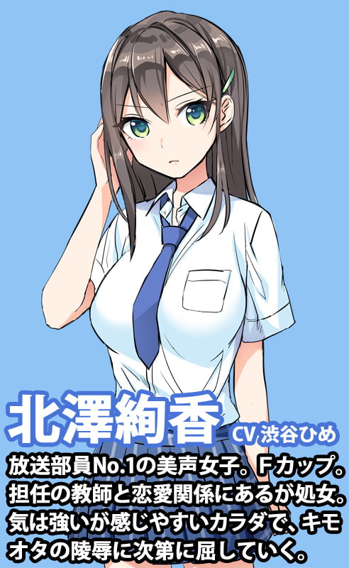 JKレイプ放送室 ～放送部女子アナの実況レイプ生放送～