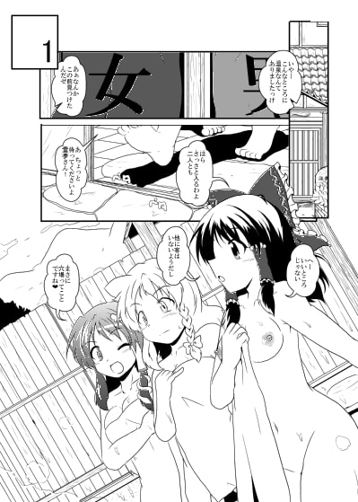 レイマリサナ温泉事件簿