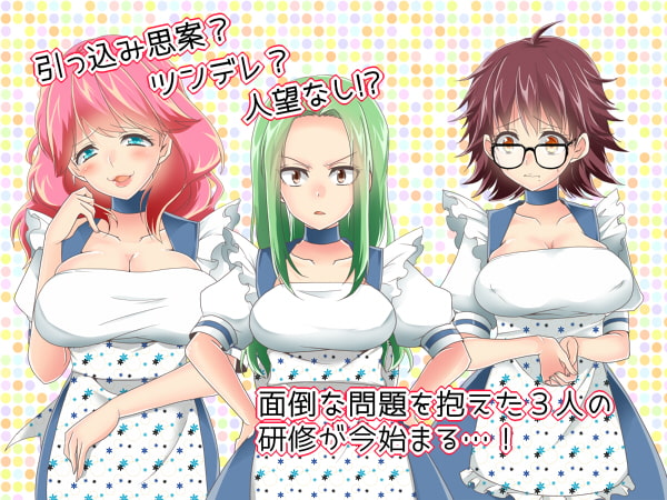 ミルクカフェへようこそ～問題解決!研修編～