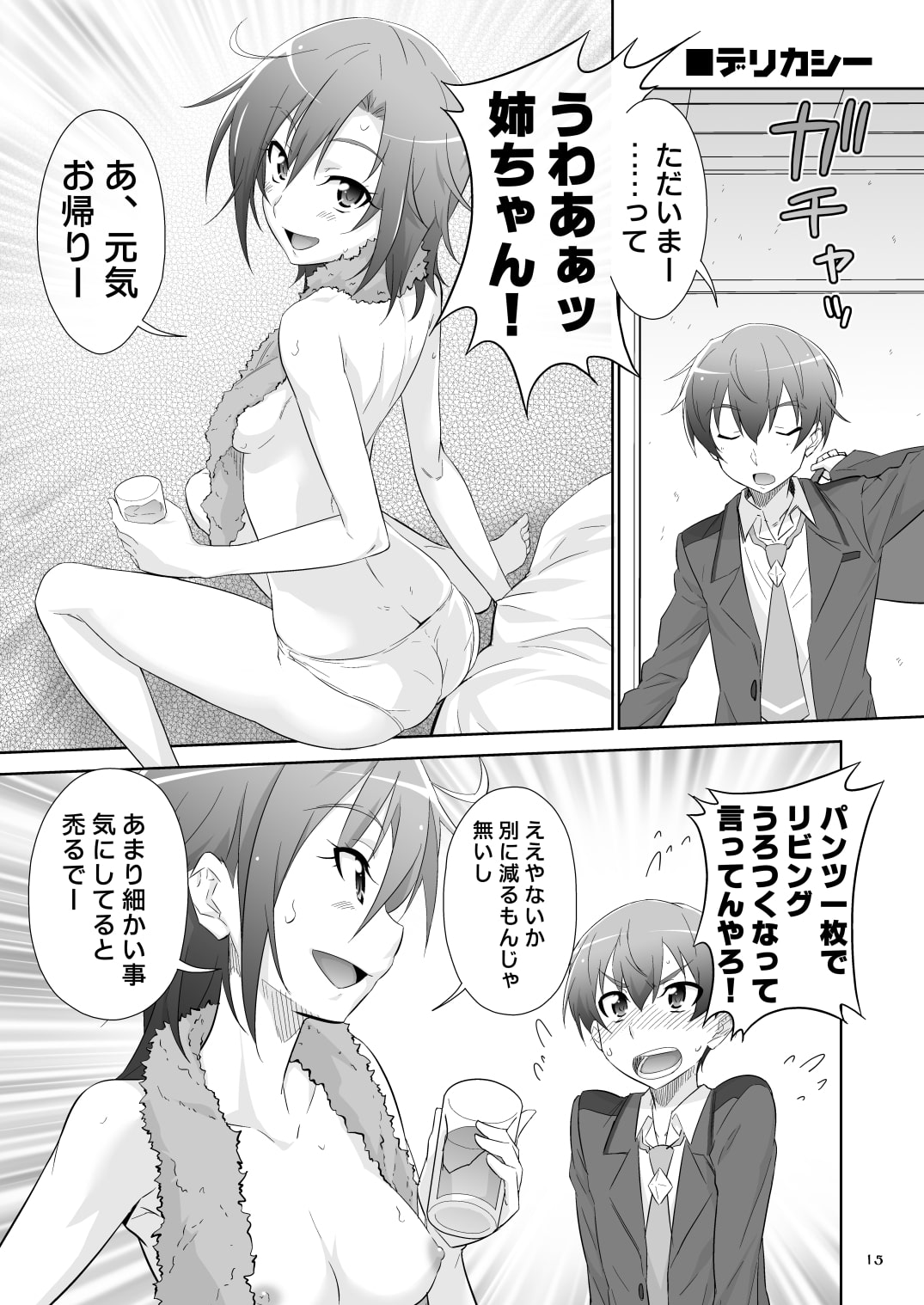 東京ツリ目ランド9