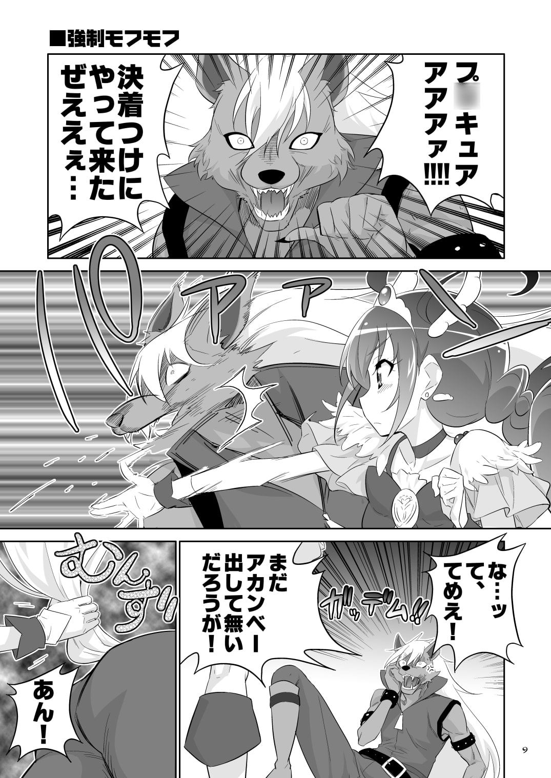 東京ツリ目ランド9