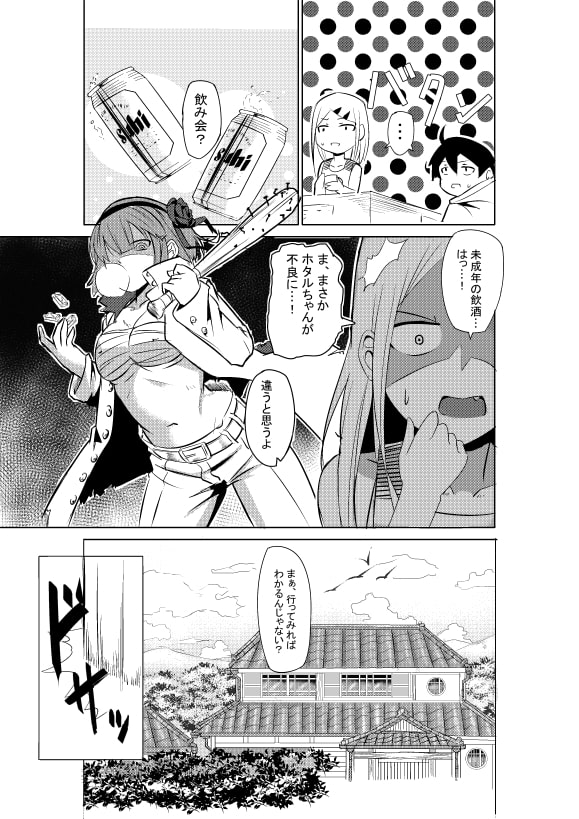 のみすぎ注意