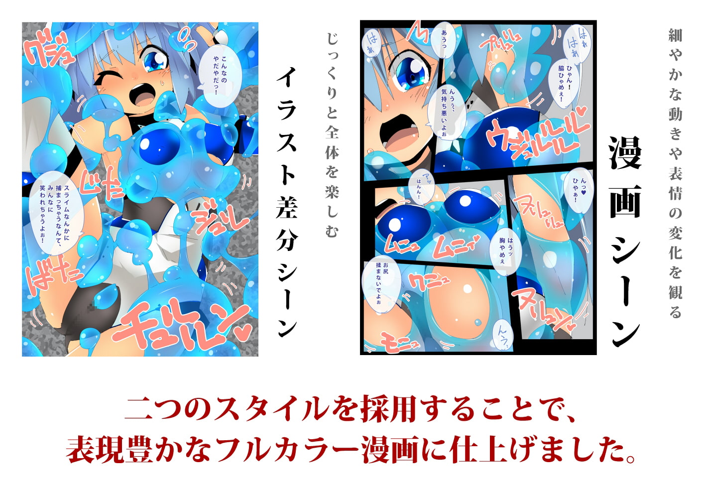 ヒロイン陵辱図鑑 バブルスライム