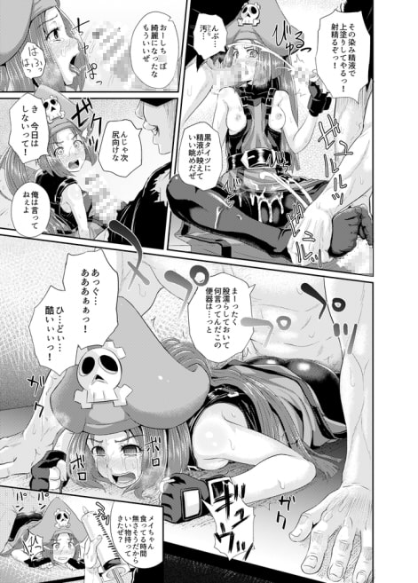 ジェリーフィッシュは乗っ取った!!