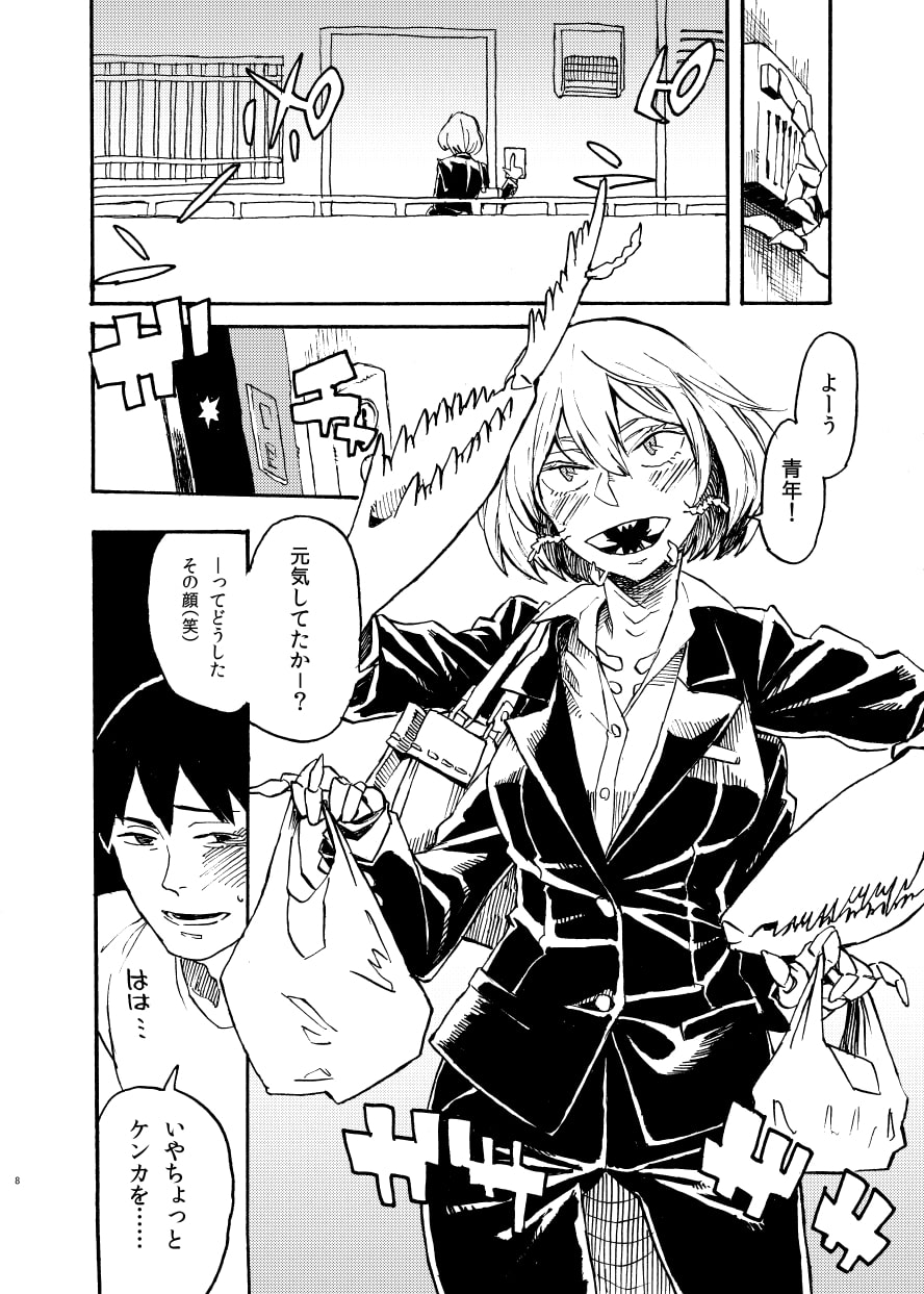 人外春漫9