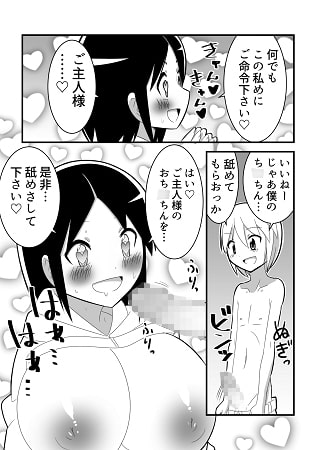 催眠アプリでバカ乳姉を弟くんがやりたい放題!!!