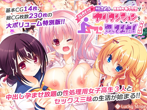 政府公認 精液ペットなエロカワ女子高生付きヤリマンションを買ってみた!