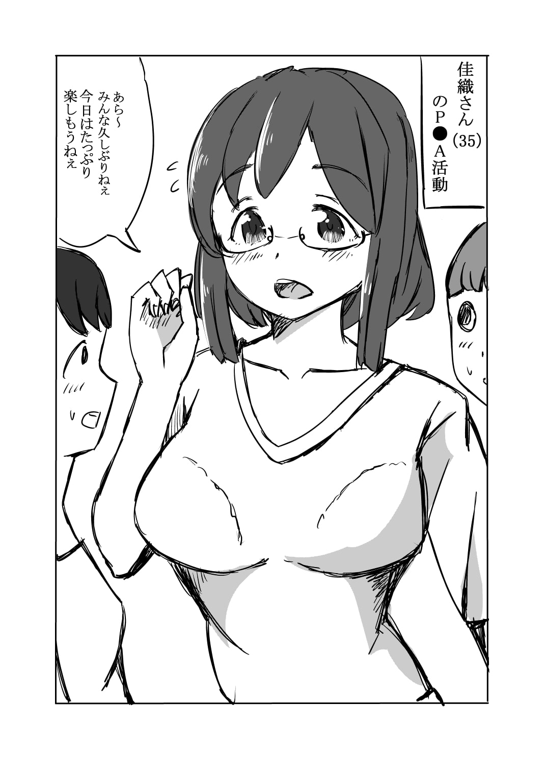 ある学校のP●A活動