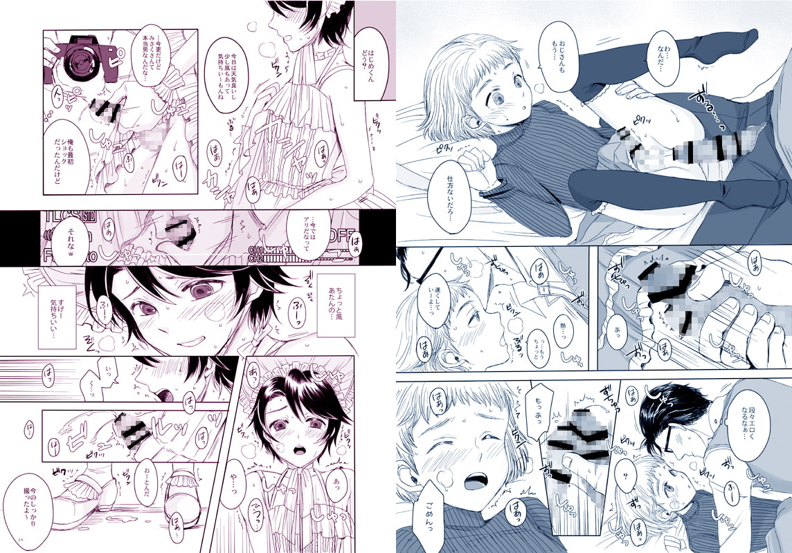 創作女装少年短編集「装」