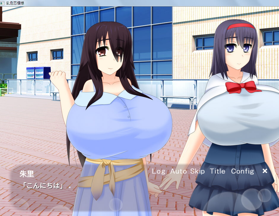 乳色恋模様