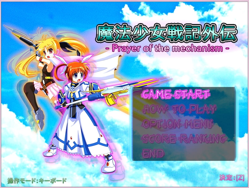 魔法少女戦記外伝 - Prayer of the mechanism -