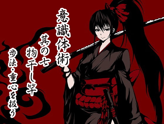 意識体術極意之書 参 (意識体術7~9巻セット)