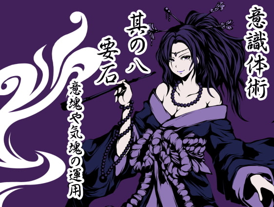 意識体術極意之書 参 (意識体術7~9巻セット)