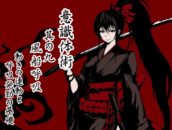 意識体術極意之書 参 (意識体術7~9巻セット)