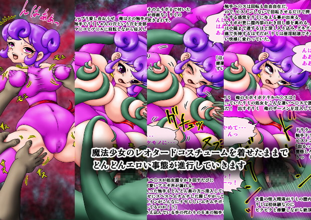 魔法少女尿道責め