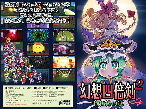 幻想四倍剣^2 悔悟棒の謎