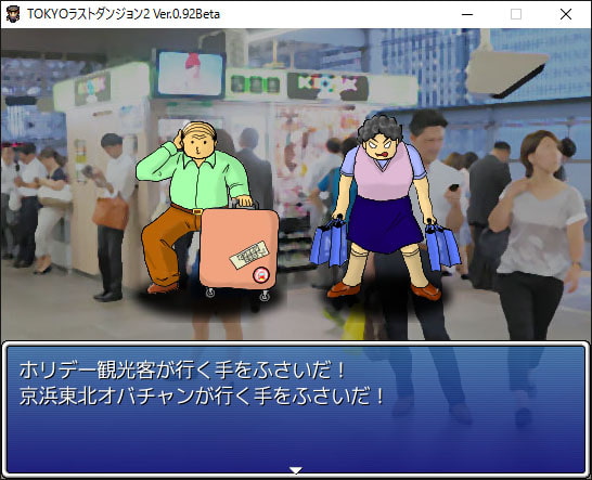 東京ラストダンジョン2