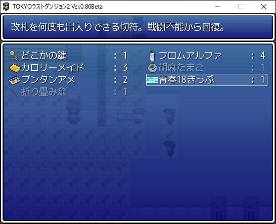 東京ラストダンジョン2