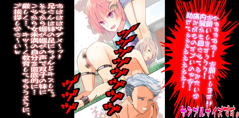 兄がレズ奴隷で、妹がご主人様で…。