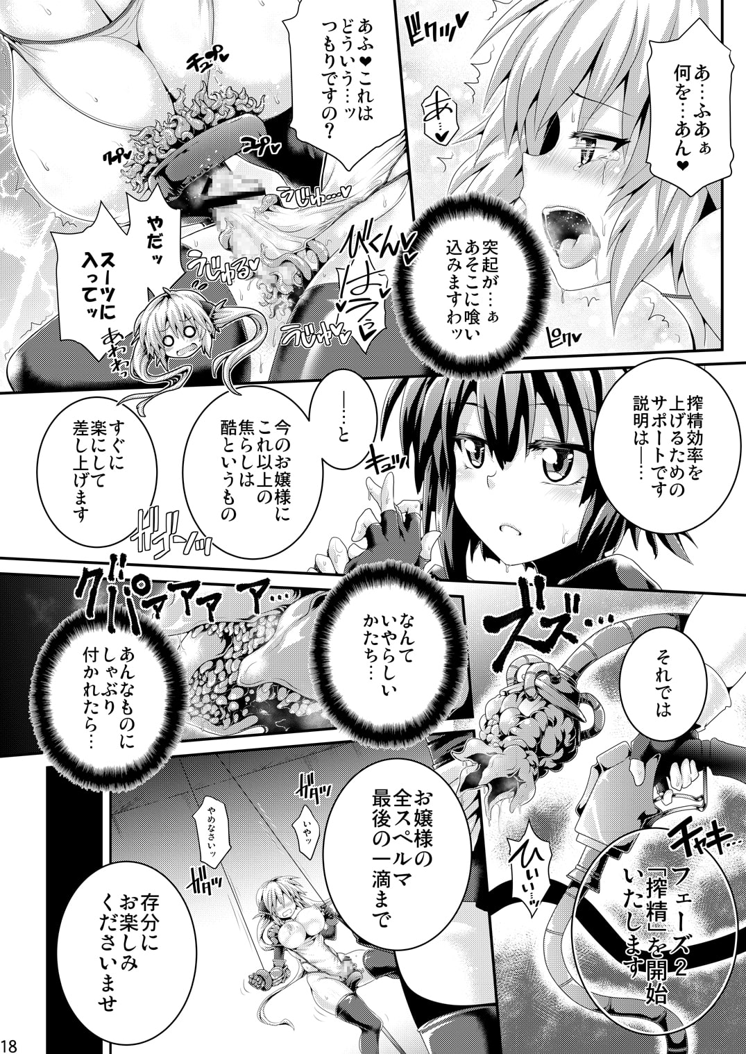 絶倫飛翔スペルマックス～魔獣毒洗浄ミッション～