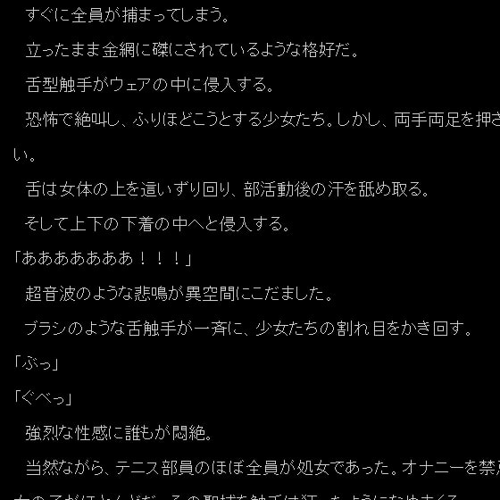 少女vs触手 ～女子校蹂躙～