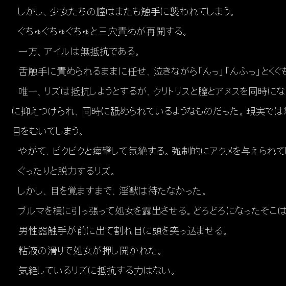 少女vs触手 ～女子校蹂躙～