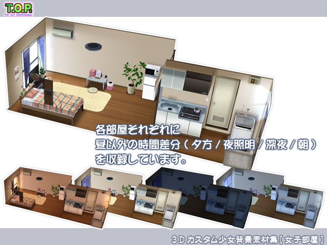 3Dカスタム少女背景素材集 [女子部屋]