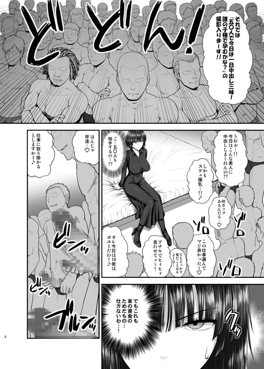 FUBUKI vs 50MEN