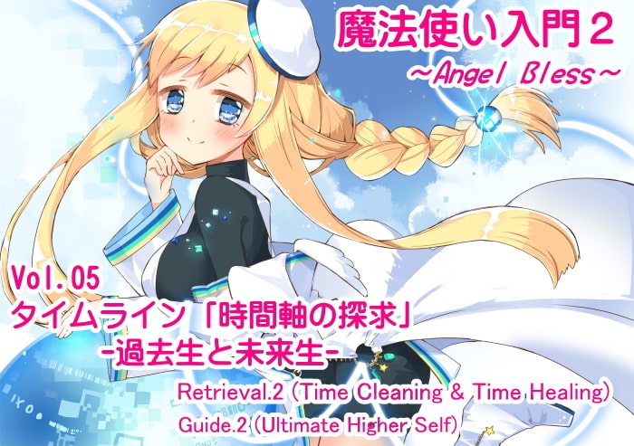 魔法使い入門2 -ANGEL BLESS- エクストラパック2 (魔法使い入門2 4~6巻まとめパック)