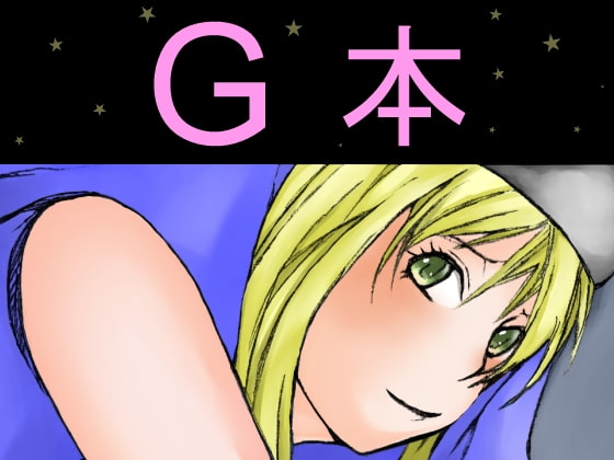 G本