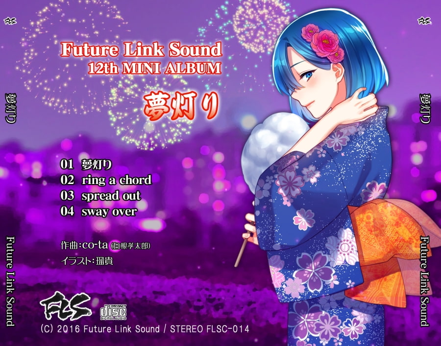 Future Link Sound 12th MINI ALBUM 「夢灯り」