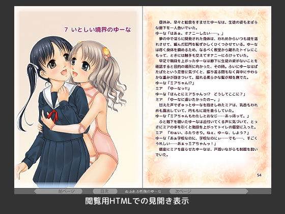 ねぶれる性蝕のゆーな