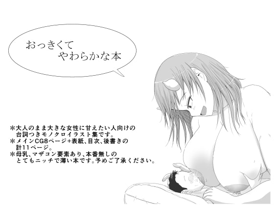 おっきくてやわらかい本