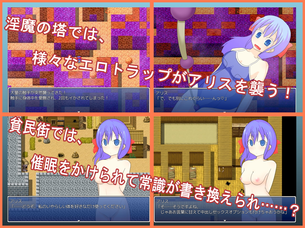 AVない国のアリス -街と貧民街と淫魔の塔-