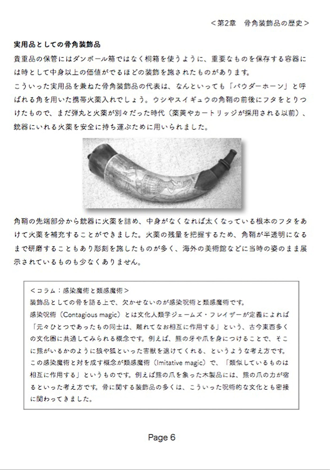 装飾としての骨