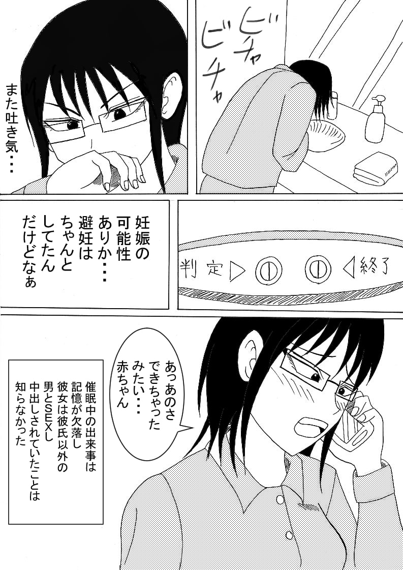 催眠 あの毒舌女上司に目に物見せてくれるわ知らないうちに妊娠