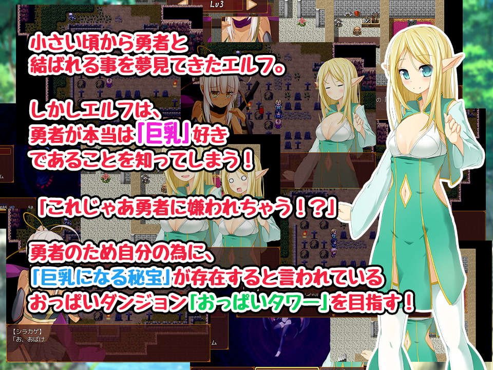 おっぱいダンジョン